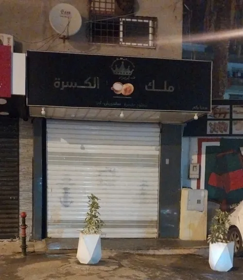 Vente Local Alger Said hamdine