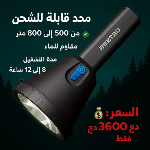LAMPE DE SECURITE rechargeable BEETRO LA214 