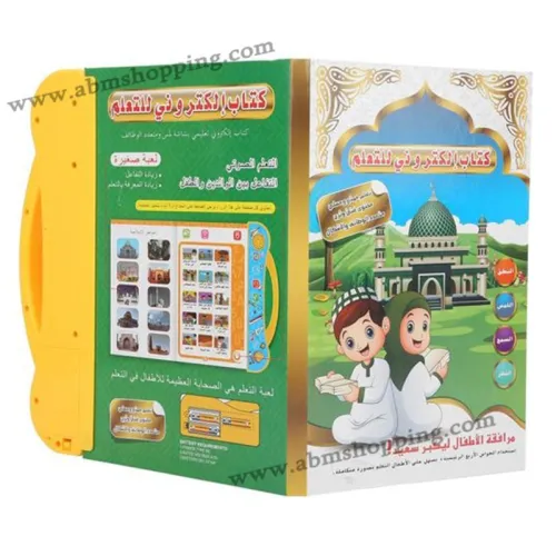 كتاب إلكتروني لتعليم الأطفال الحروف,الكلمات،الصلاة، القرآن و الدعاء