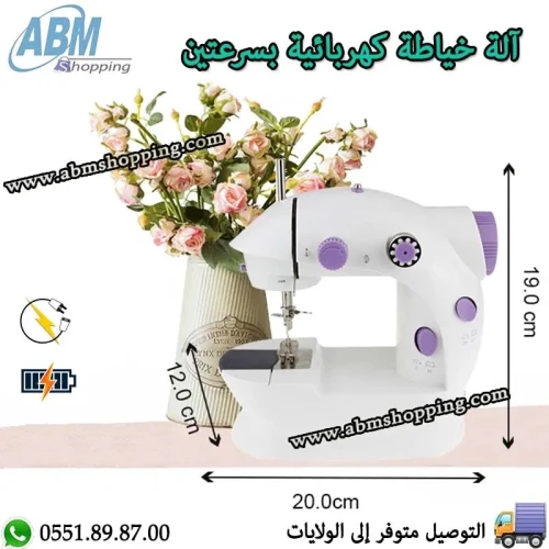 Mini machine à coudre | آلة خياطة كهربائية صغيرة بأداء عالي