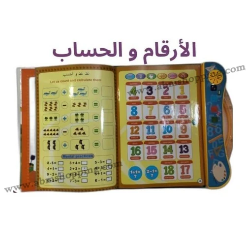 Livre électronique pour enfants 3en1 كتاب صوتي ناطق إلكتروني بالعربية الفرنسية والإنجليزية