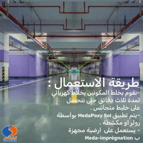 Résine Epoxy Auto-lissant & Primaire Epoxy GRANITEX إيبوكسي الأرضيات