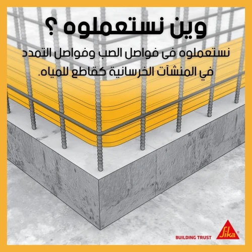 Sika water stop 15ml O-20