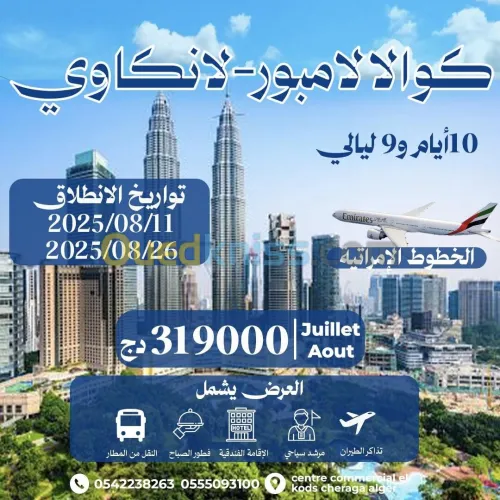 séjour combiné Kuala Lumpur Lang kawi a partir 319000 dzd.