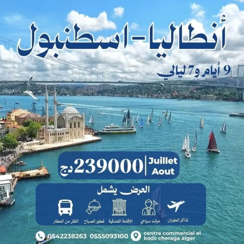 séjour combiné Istanbul-Antalya à partir de 239 000 DA