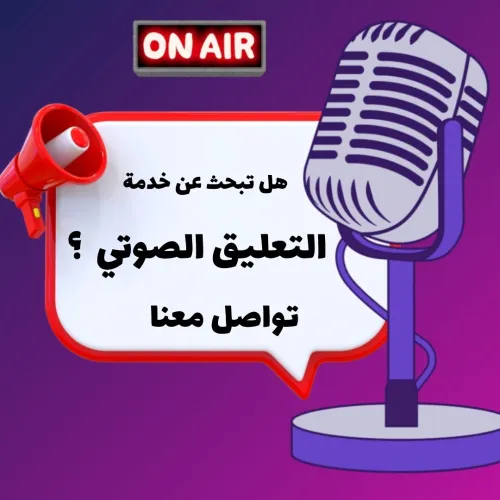 Voix-off - تعليق صوتي - voice over