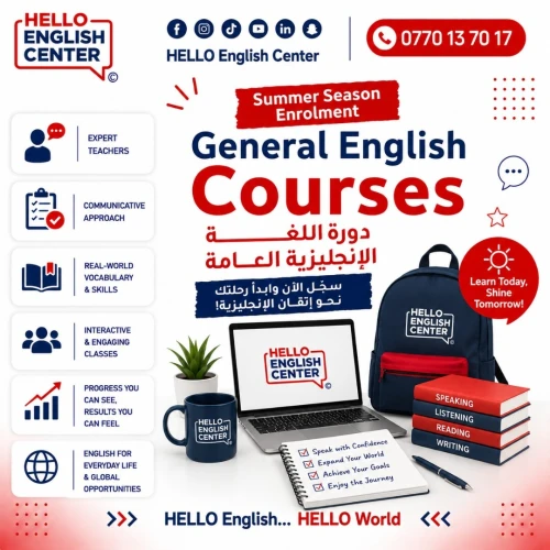 Summer Season Enrolment دورة اللغة الإنجليزية العامة تسجيلات دورة فصل الصيف