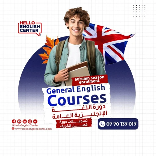 Autumn Season Enrolment دورة اللغة الإنجليزية العامة تسجيلات دورة فصل الخريف