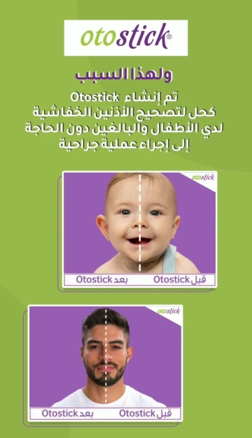 Otostick bébé et adulte 
