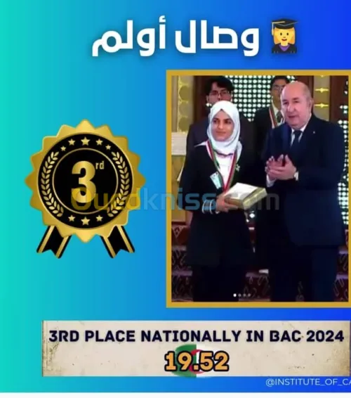 دورة لطلبة البكالوريا مع صاحبة المرتبة الثالثة وطنيا أولم وصال بمعدل 19.59