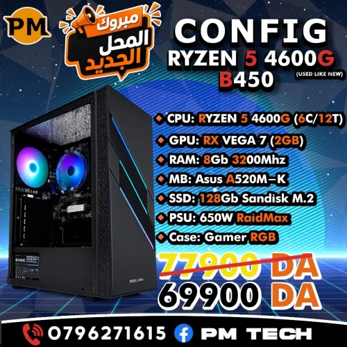 PC GAMER افتتاح المحل RYZEN 5 4600G
