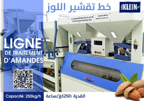 خط تقشير اللوز 