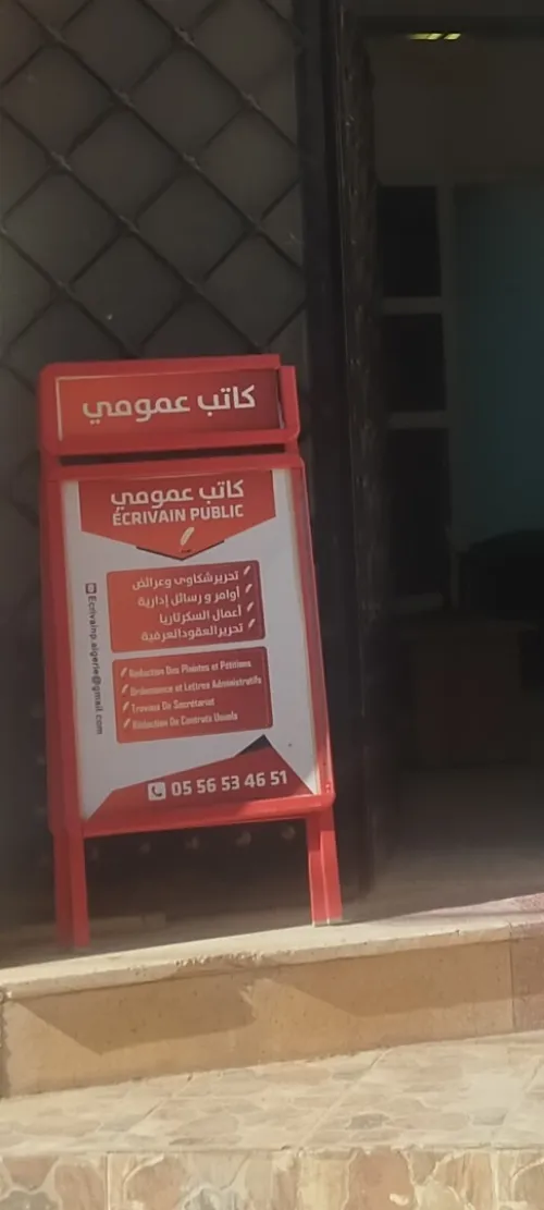 Écrivain public كاتب عمومي 