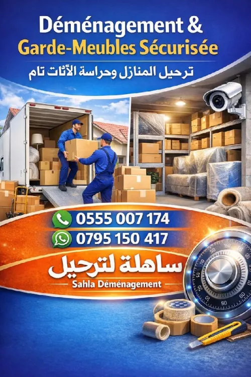نقل البضائع والترحيل الكامل باحترافية وأمان Transport de marchandises et déménagement complet avec professionnalisme et sécurité