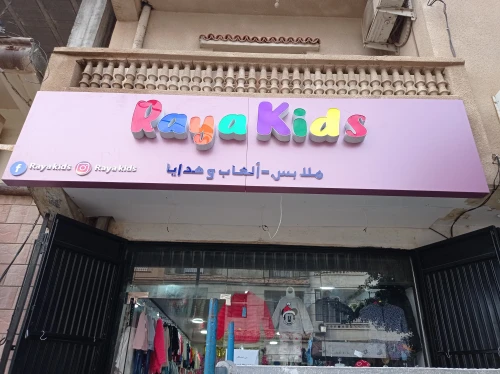 لوحات اشهارية مضيئة enseignes lumineuses