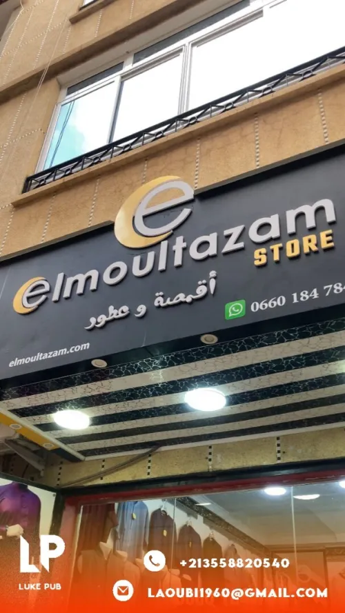  لوحات اشهارية Panneau publicitaire