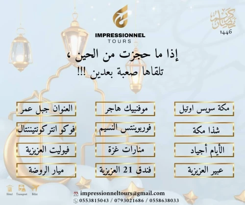 احجز فندقك الان في مكة والمدينة hotel omra makka madina