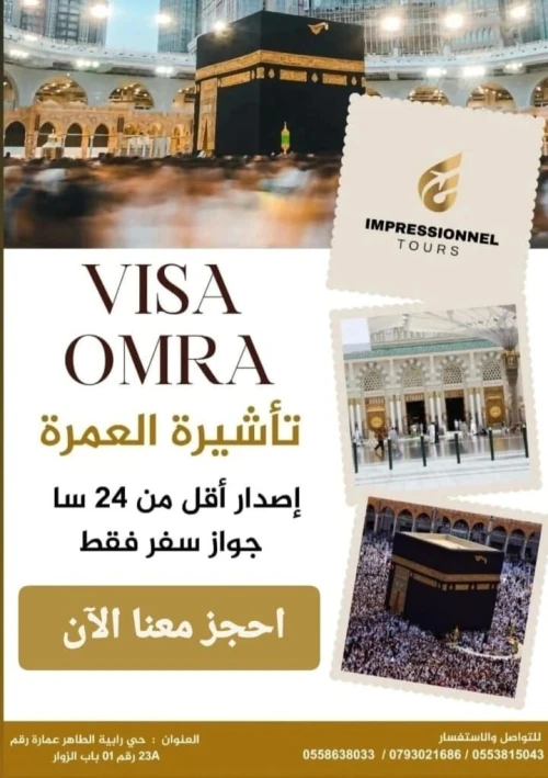 VISA OMRA تأشيرة عمرة