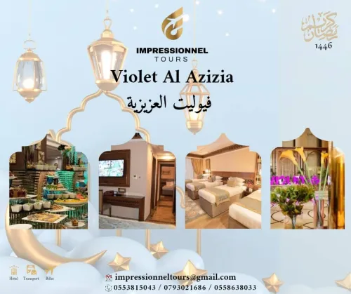 احجز فندقك الان في مكة والمدينة hotel omra makka madina