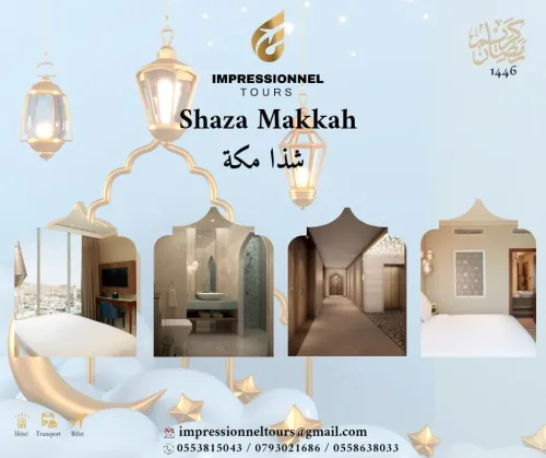 احجز فندقك الان في مكة والمدينة hotel omra makka madina