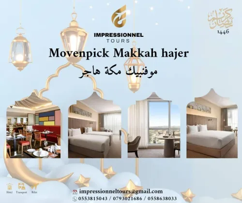 احجز فندقك الان في مكة والمدينة hotel omra makka madina