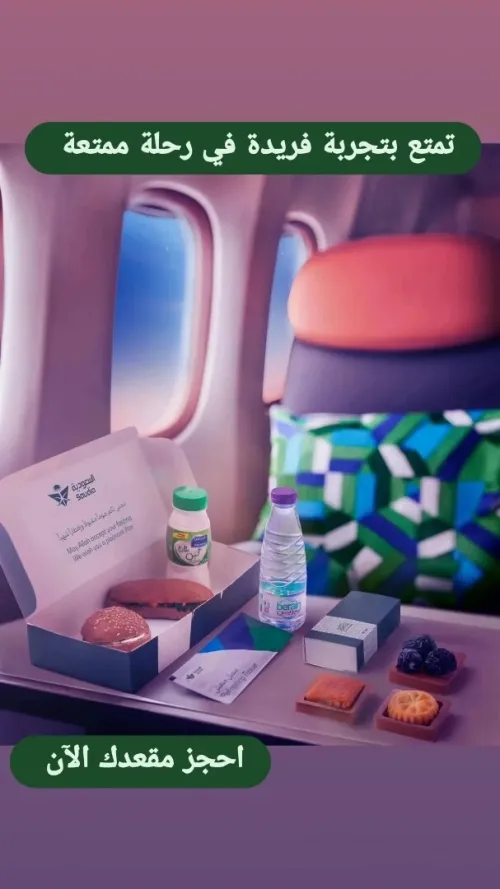 عمرة /  تذاكر الخطوط السعودية رمضان  Omra billets d'avion ramadan  avec saudia airlines