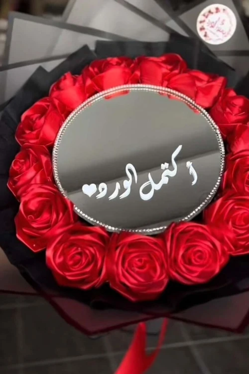 باقات ورود بأسعار هبال لخطبة ومناسبات   Bouquet de roses