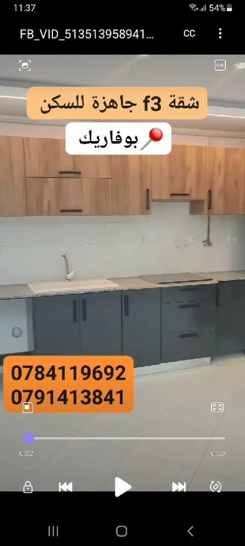 Vente Appartement F3 Blida Boufarik