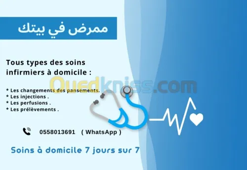 Les soins infirmiers à domicile ممرض