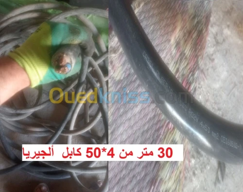 cable souple 4*50 et 4*35 -- كابل سوبل