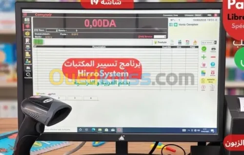 برنامج تسيير المخزونات من hirro system