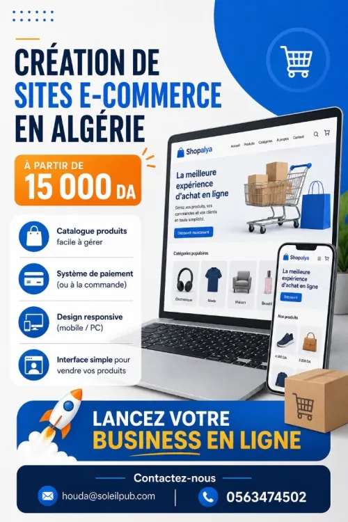 Site e-commerce en Algérie / موقع متجر إلكتروني في الجزائر