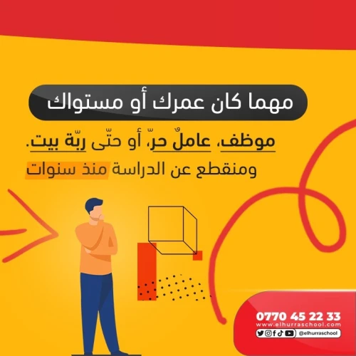 مدرسة خاصة بالمراسلة-تحضير شامل للبكالوريا