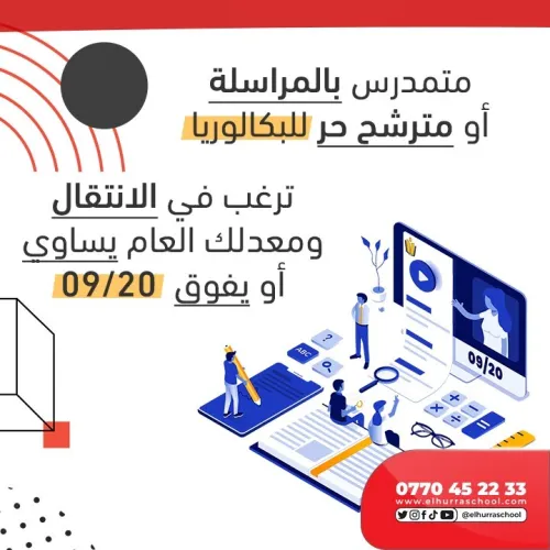 متى التسجيل بالمراسلة 2025-2026 في الديوان الوطني للتعليم والتكوين عن بعد ONEFD
