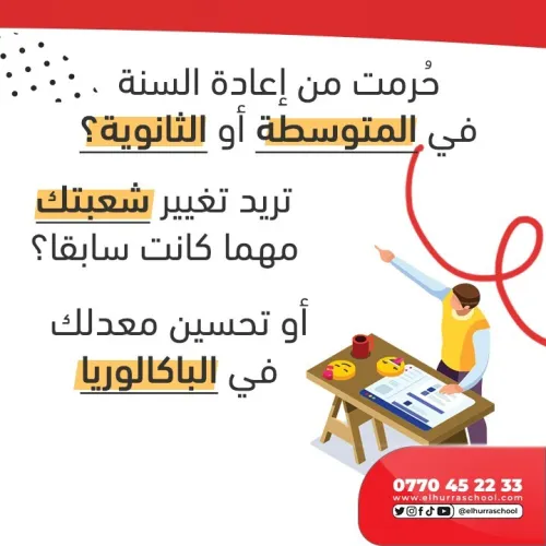 إعلان هام لمتعلمي الأقسام النهائية رابعة متوسط ثالثة ثانوي للسنة الدراسية 2025 2026