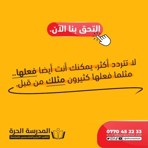 مدرسة خاصة بالمراسلة-تحضير شامل للبكالوريا