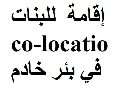 Location Appartement F03 Alger Birkhadem