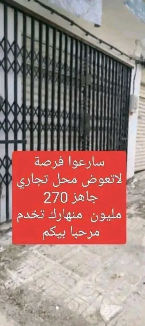 Vente Local Guelma Oued zenati