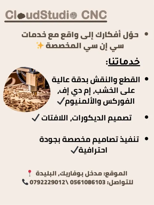 Services découpage et gravure personnalisé sur bois, mdf, forex et aluminium. خدمات مخصصة سي ان سي