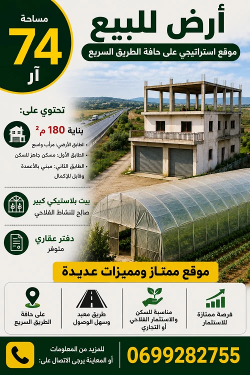 Vente Terrain Médéa Berrouaghia