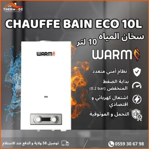 CHAUFFE BAIN WARM ECO 10L سخان الماء