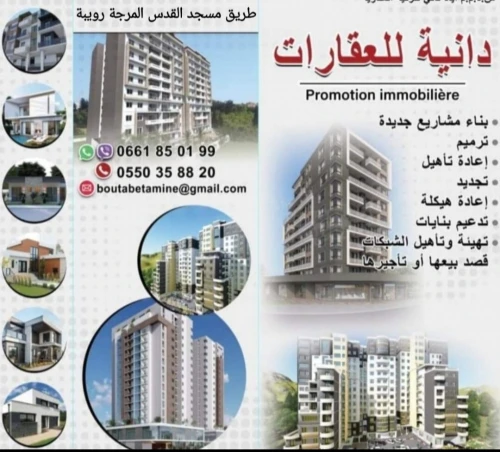 Vente Terrain Alger Rouiba