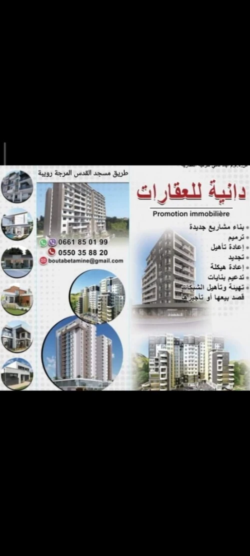 Location Villa Alger Rouiba