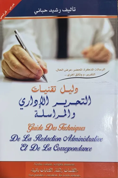 Vente  livres. " Techniques de la rédaction administrative et du courrier électronique"