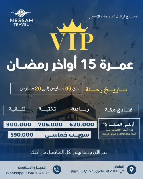 OMRA RAMADAN 2026