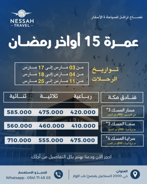 OMRA RAMADAN 2026