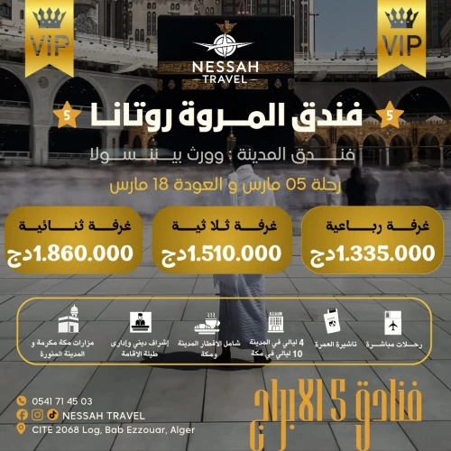 عمرة VIP | النصف الثاني من رمضان