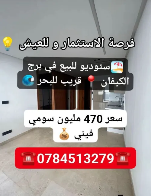 Vente Appartement Studio Alger Bordj el kiffan