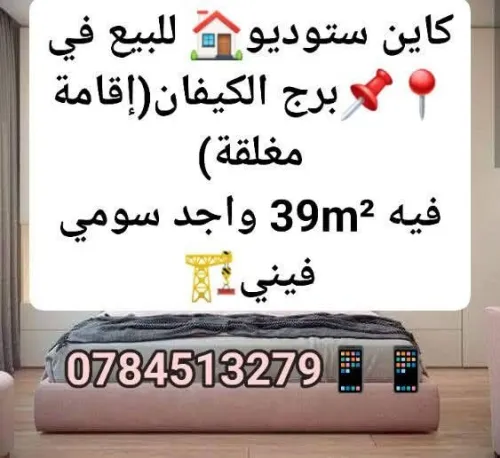 Vente Appartement Studio Alger Bordj el kiffan
