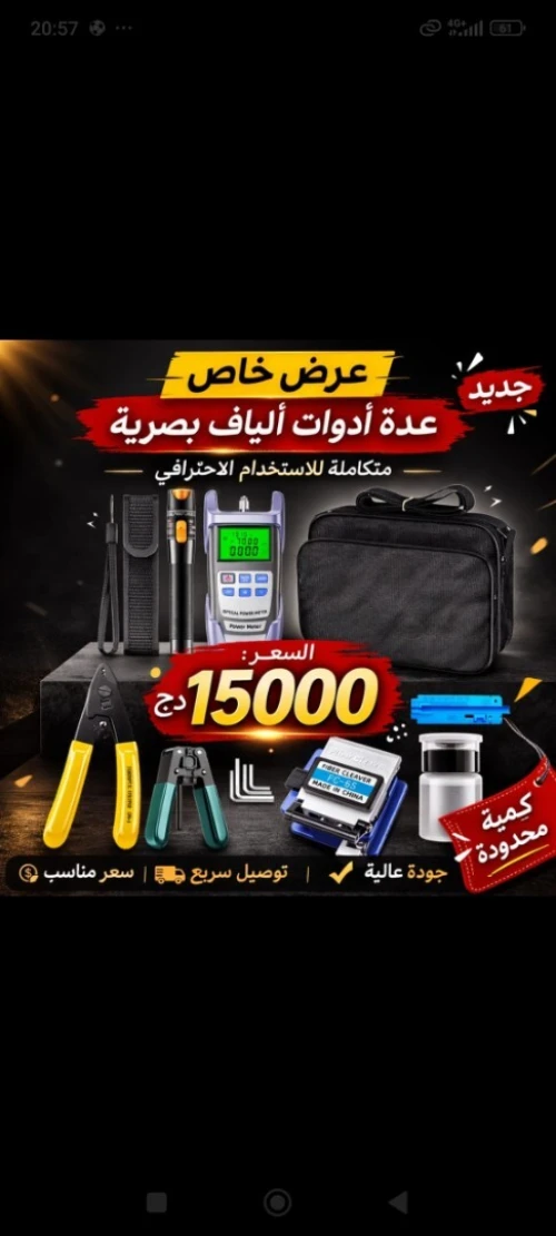 kit d'outillage fibre optique